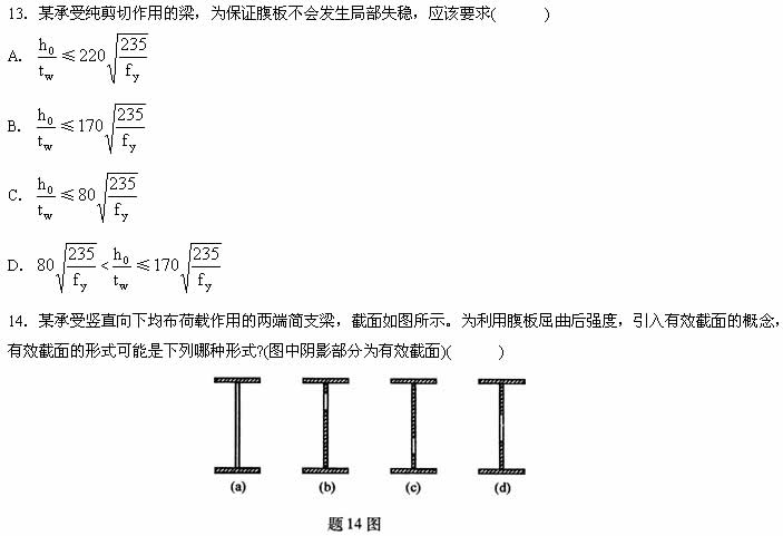 全国2007年7月高等教育自考钢结构试题(图3)