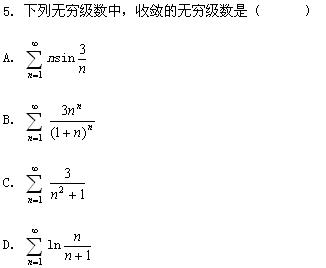 全国2008年7月高等教育自考高等数学（工本）(图2)
