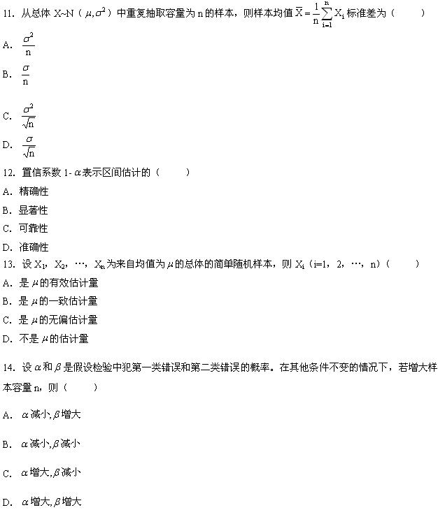 全国2008年7月高等教育自考数量方法（二）试(图3)