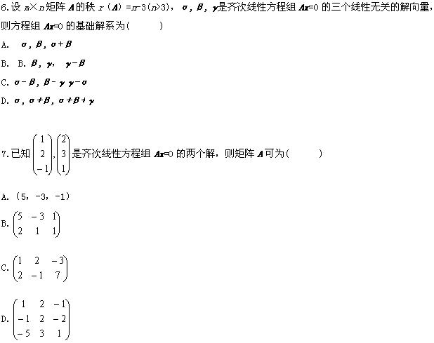 全国2008年10月高等教育自考线性代数试题(图3)