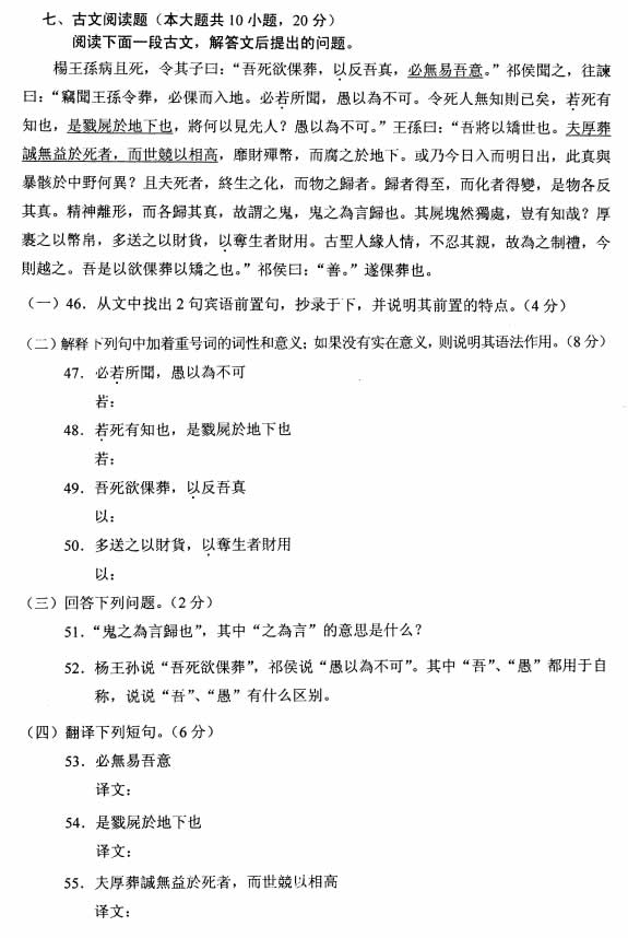 全国2008年10月高等教育自考古代汉语试题(图8)