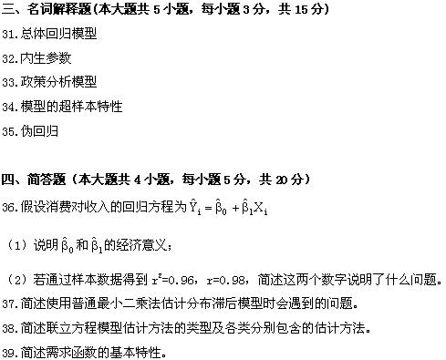 全国2008年10月高等教育自考计量经济学试题(图10) 全国2008年10月高等教育自考计量经济学试题(图10)