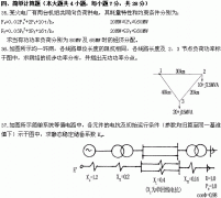 全国2008年10月高等教育自考电力系统分析试