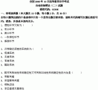 全国2008年10月高等教育自考自动控制理论(二