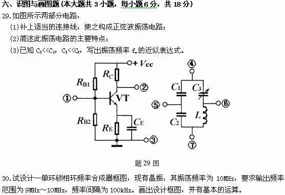全国2009年1月高等教育自考非线性电子电路试(图10)