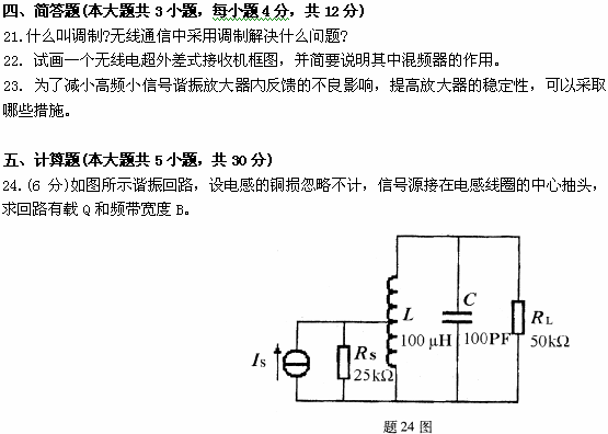 全国2009年1月高等教育自考非线性电子电路试(图7)