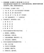 全国2009年1月高等教育自考古代汉语试题