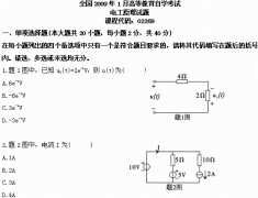 全国2009年1月高等教育自考电工原理试题