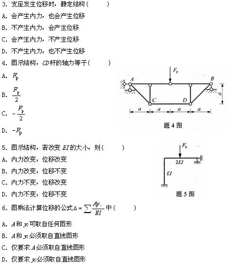 全国2009年4月高等教育自考结构力学(二)试题(图2)