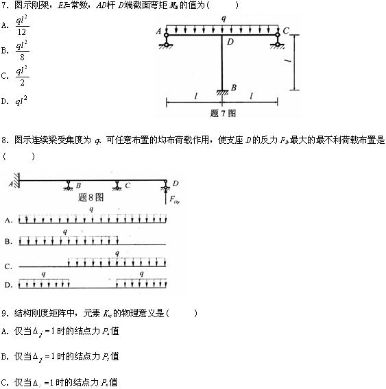 全国2009年4月高等教育自考结构力学(二)试题(图3)