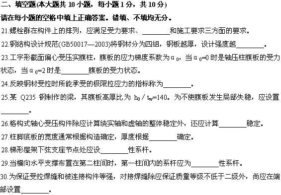 全国2009年4月高等教育自考钢结构试题(图5)