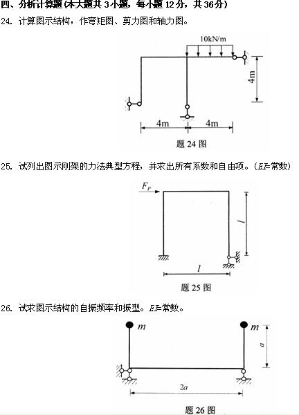 全国2009年4月高等教育自考结构力学(二)试题(图9)