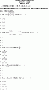 全国2009年4月高等教育自考高等数学（一）试