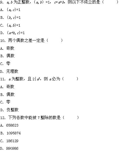 全国2008年4月高等教育自考数论初步试题(图2)