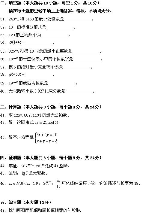 全国2008年4月高等教育自考数论初步试题(图8)