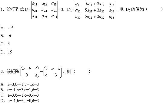 全国2008年4月高等教育自考线性代数（经管类(图1)