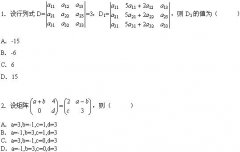 全国2008年4月高等教育自考线性代数（经管类