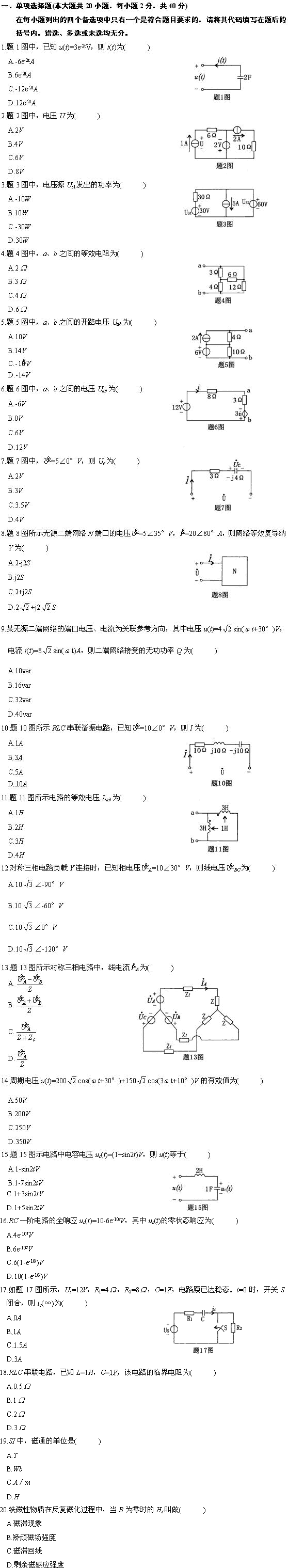 全国2010年1月高等教育自考电工原理试题