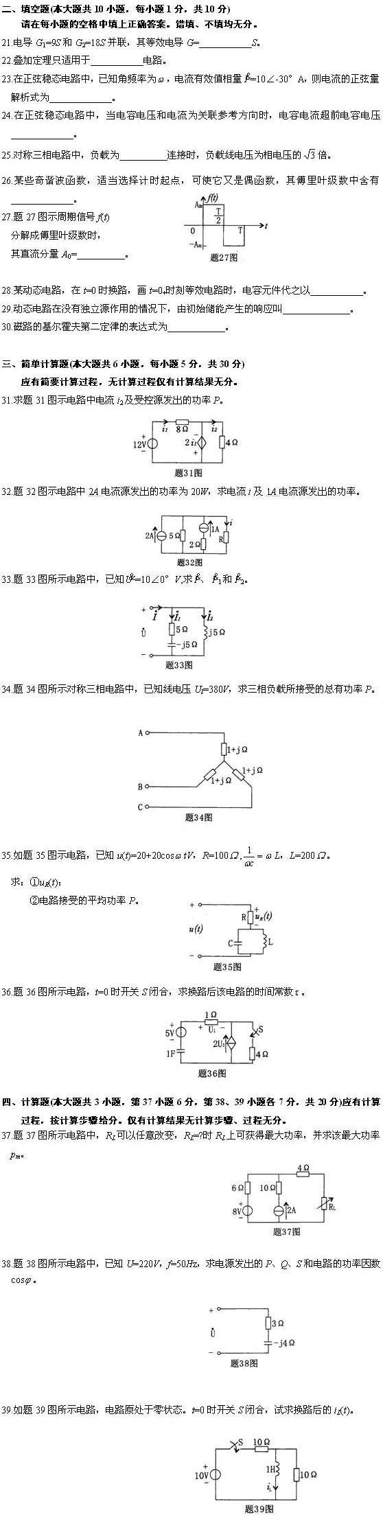 全国2010年1月高等教育自考电工原理试题