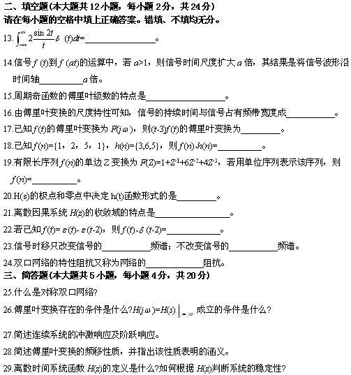 全国2010年4月高等教育自考信号与系统试题