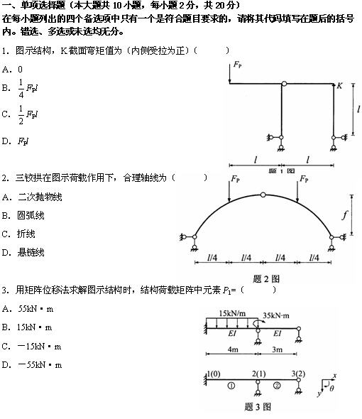 全国2010年4月高等教育自考结构力学（二）试(图1)