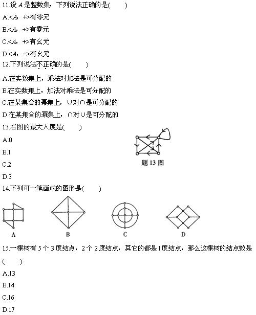 全国2010年4月高等教育自考离散数学试题(图4)