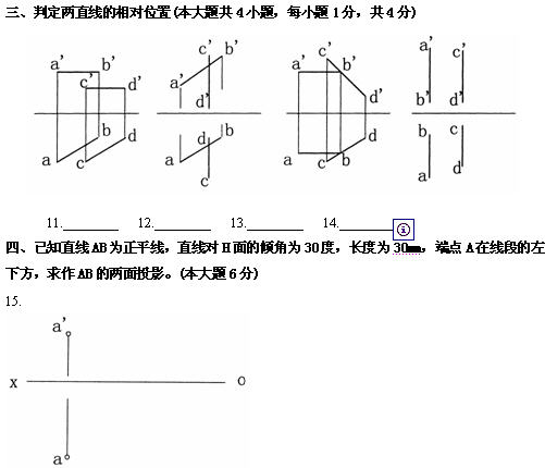 全国2010年4月高等教育自考土木工程制图试题(图4)
