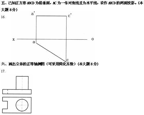 全国2010年4月高等教育自考土木工程制图试题(图5)