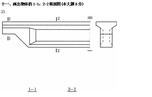 全国2010年4月高等教育自考土木工程制图试题(图10)
