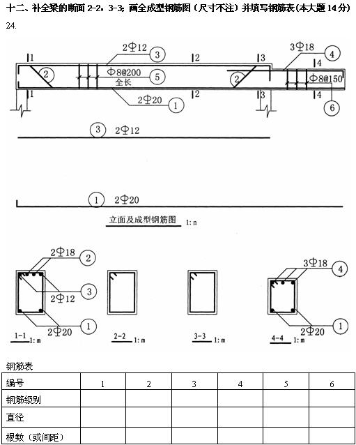 全国2010年4月高等教育自考土木工程制图试题(图11)