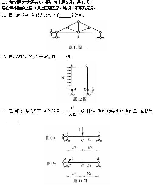 全国2010年4月高等教育自考结构力学（一）试(图7)