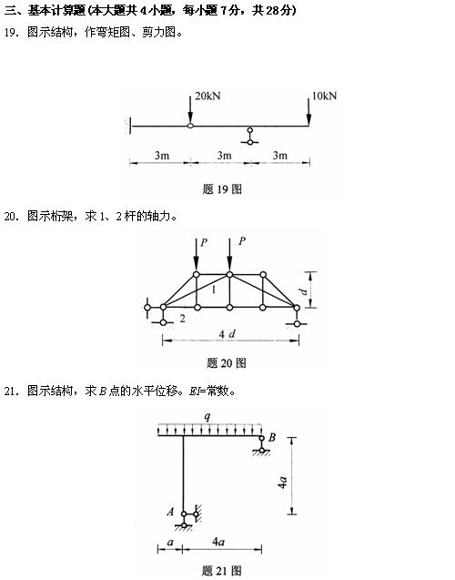 全国2010年4月高等教育自考结构力学（一）试(图10)