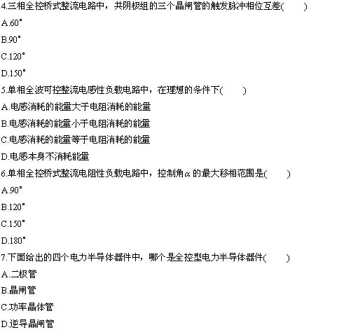 全国2010年4月高等教育自考电力电子变流技术试题 