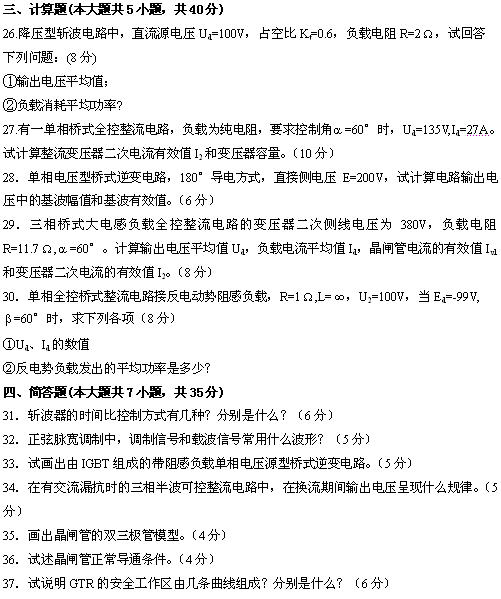 全国2010年4月高等教育自考电力电子变流技术试题 