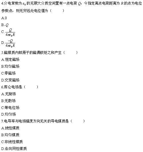 全国2010年4月高等教育自考电磁场试题(图2)