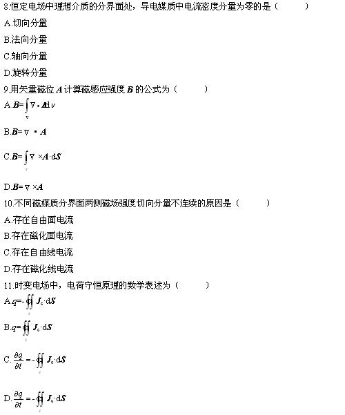 全国2010年4月高等教育自考电磁场试题(图3)