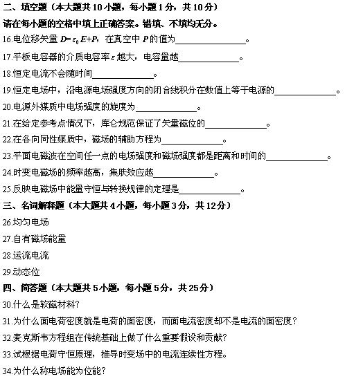 全国2010年4月高等教育自考电磁场试题(图5)