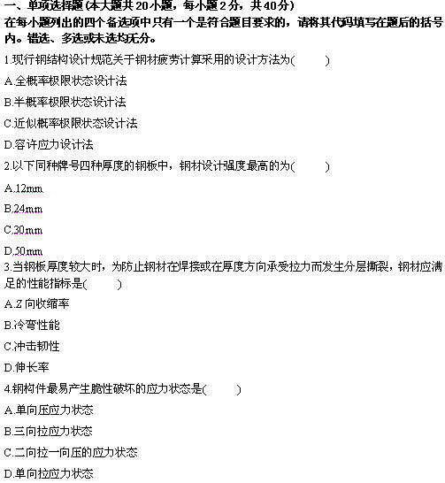 全国2010年4月高等教育自考钢结构试题(图1)