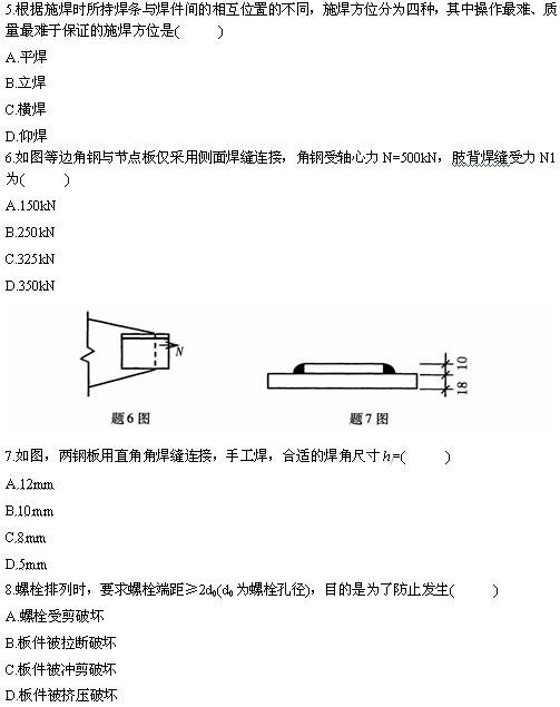 全国2010年4月高等教育自考钢结构试题(图2)