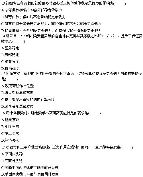 全国2010年4月高等教育自考钢结构试题(图4)