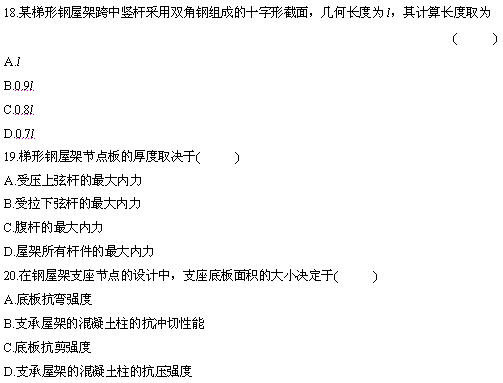 全国2010年4月高等教育自考钢结构试题(图5)