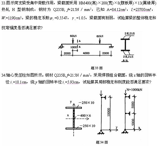 全国2010年4月高等教育自考钢结构试题(图8)