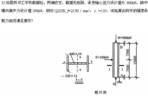 全国2010年4月高等教育自考钢结构试题(图9)