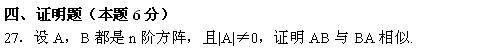 全国2010年4月高等教育自考线性代数试题(图7)