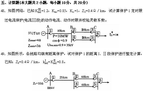 全国2010年4月高等教育自考电力系统继电保护(图4)