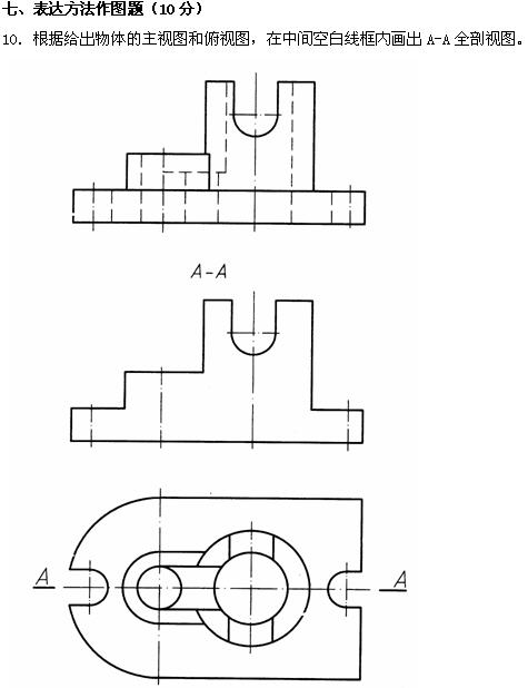 全国2010年4月高等教育自考工程制图试题(图9)