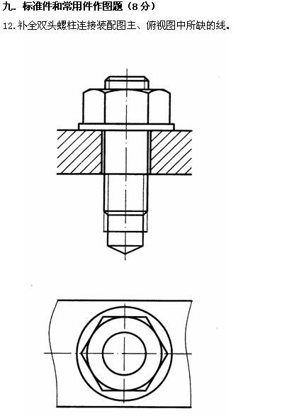 全国2010年4月高等教育自考工程制图试题(图11)