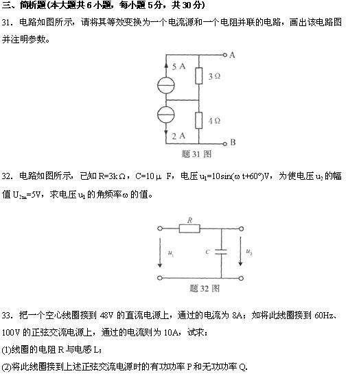 全国2010年4月高等教育自考电工与电子技术试(图8)