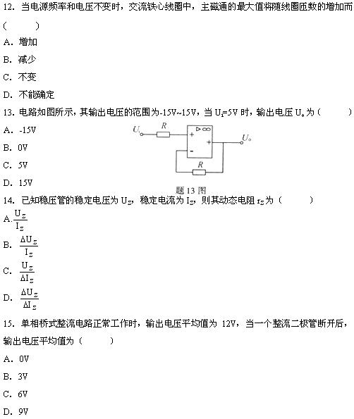 全国2010年4月高等教育自考电工与电子技术试(图4)