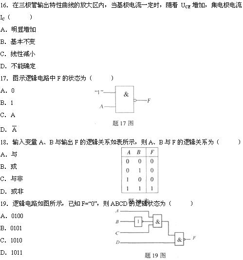 全国2010年4月高等教育自考电工与电子技术试(图5)